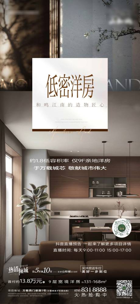 源文件下載【享設計】搜索編號：87730029999226118【低密洋房價值點海報】