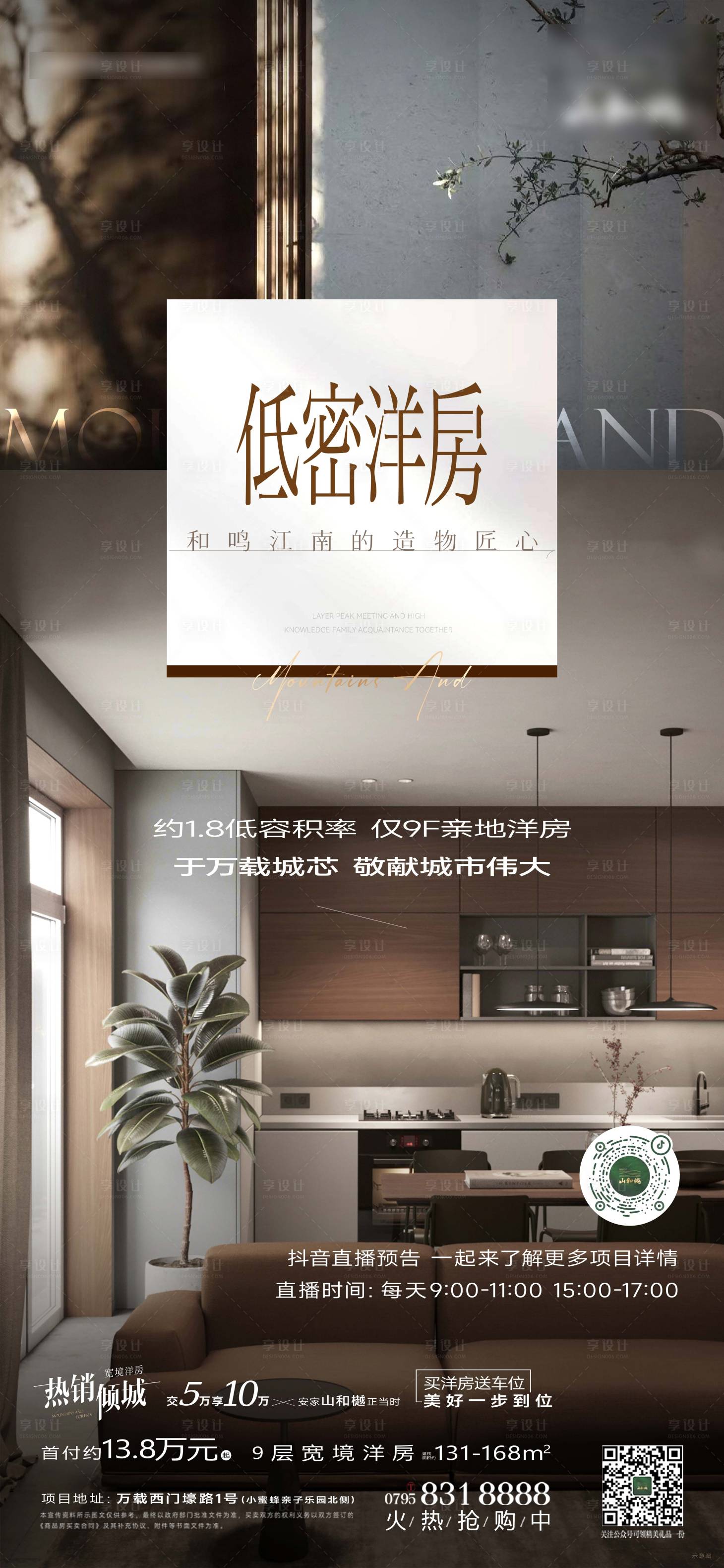 源文件下载【享设计】搜索编号：87730029999226118【低密洋房价值点海报】