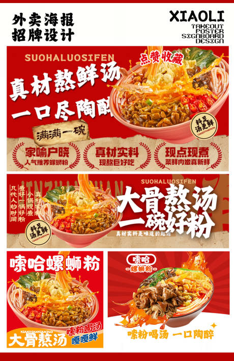 螺蛳粉外卖海报店招头像设计