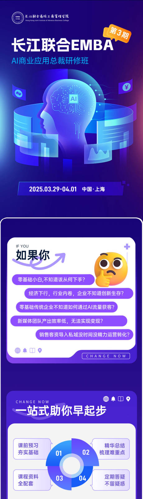源文件下载【蓝紫色AI教育活动长图】编号：66220030113122035