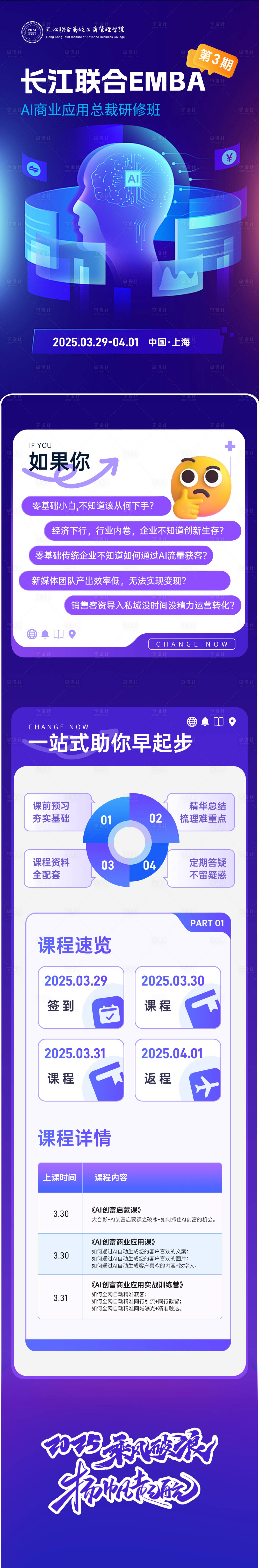 源文件下载【享设计】搜索编号：66220030113122035【蓝紫色AI教育活动长图】