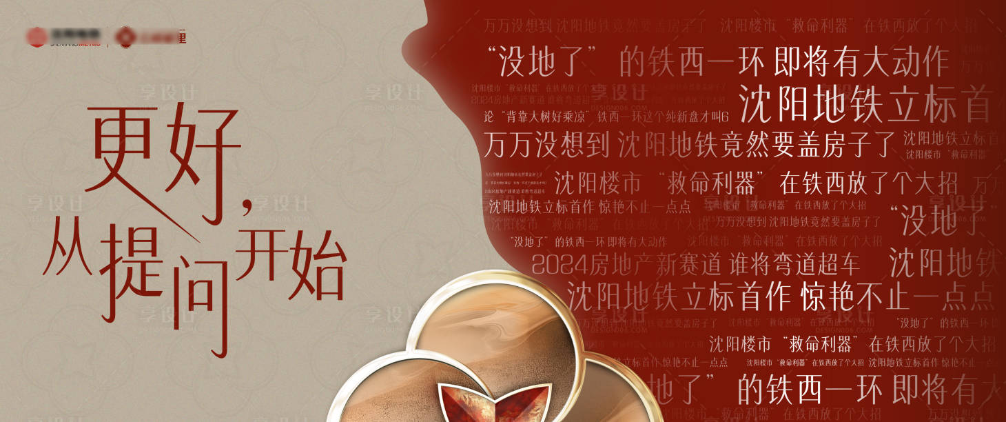 源文件下載【享設計】搜索編號：58820030433401260【地產主形象】