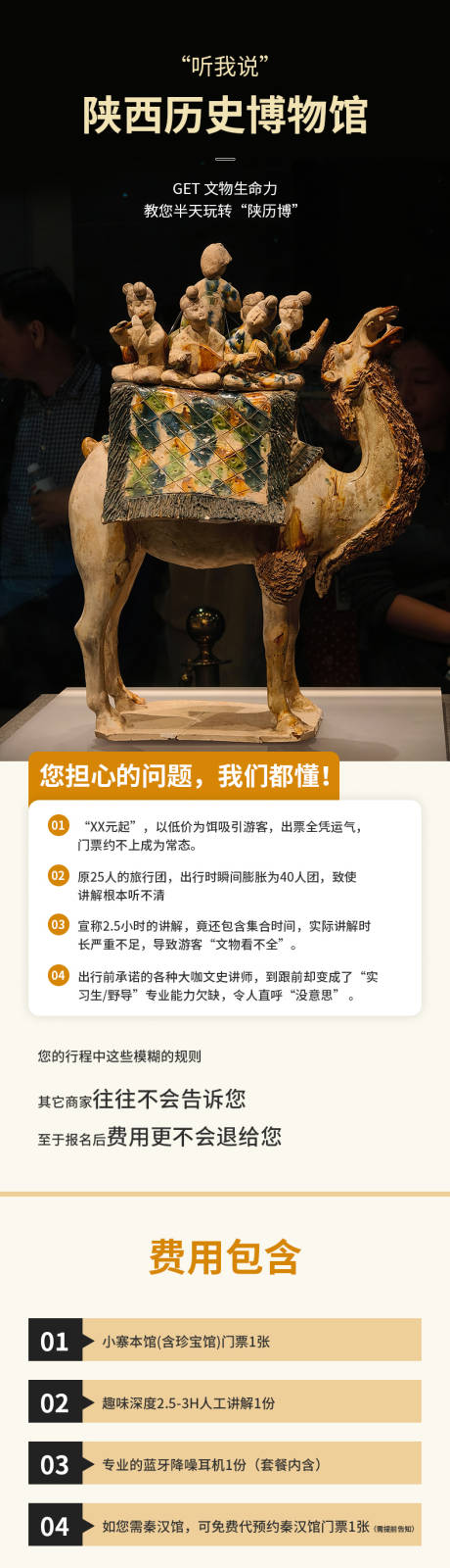 源文件下载【陕西历史博物馆旅游电商详情页】编号：76360030328949364