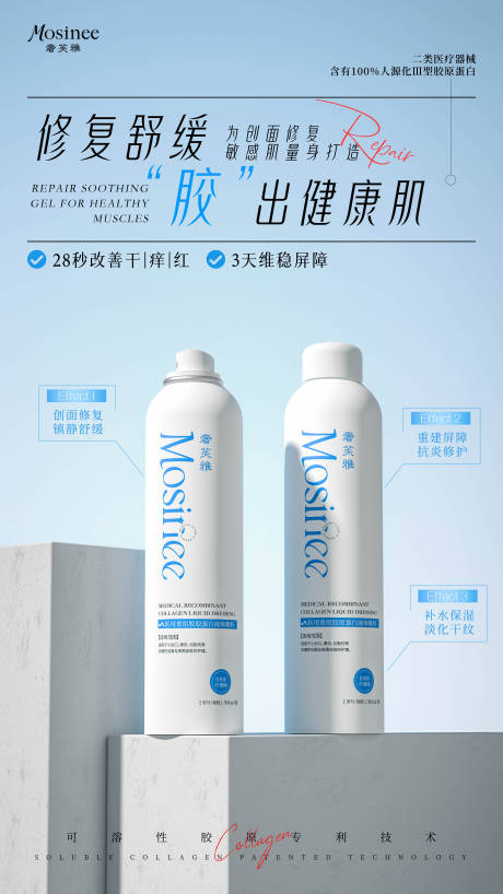 源文件下载【享设计】搜索编号：83760029888773134【化妆品喷雾产品海报】