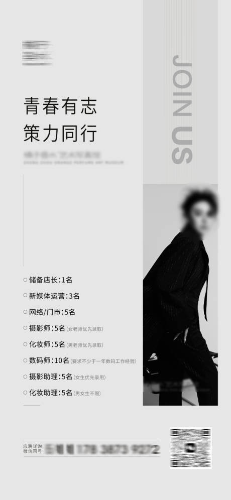 源文件下載【享設計】搜索編號：53710030367531144【招聘海報】