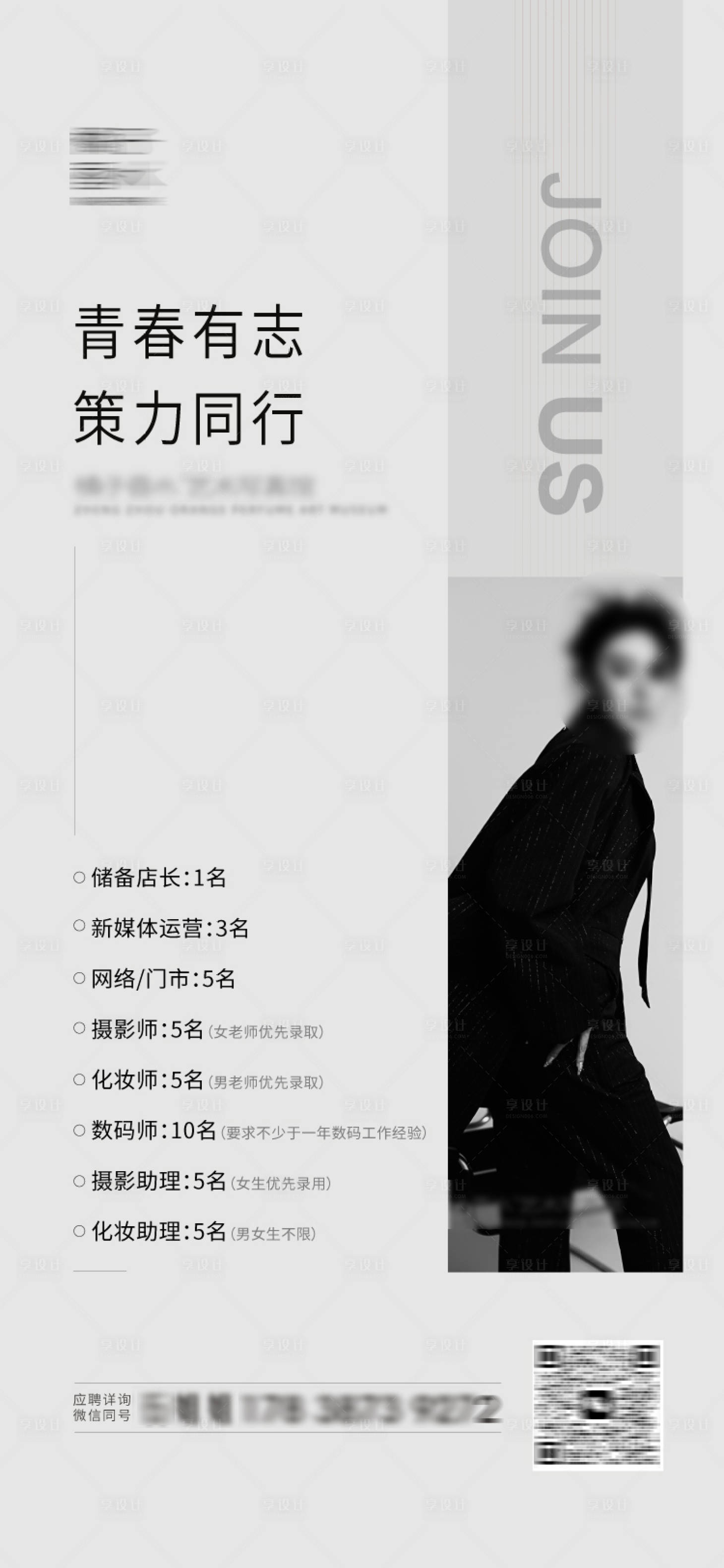 源文件下载【享设计】搜索编号：53710030367531144【招聘海报】