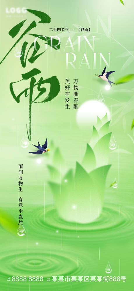 源文件下载【享设计】搜索编号：61930030280613046【谷雨惊蛰雨水立夏海报设计处暑夏至海报】