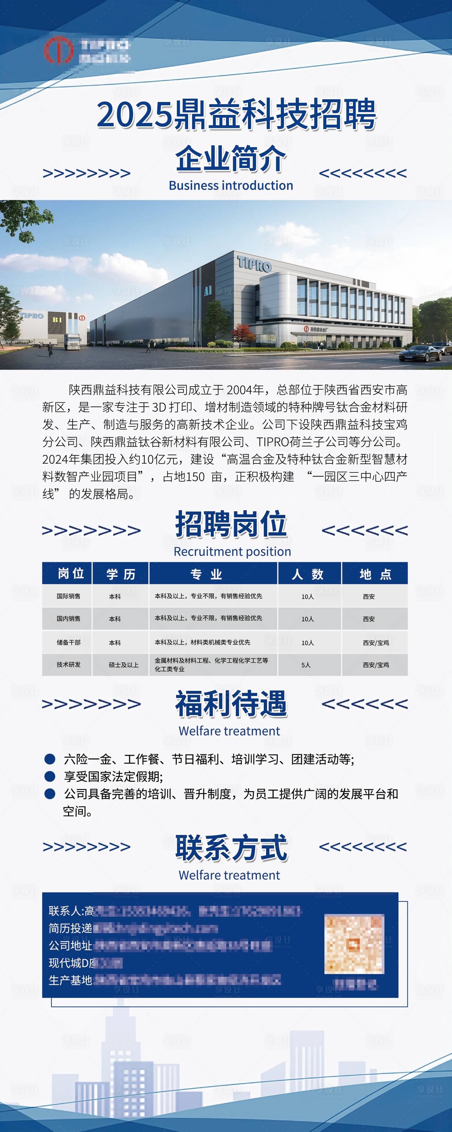 源文件下载【享设计】搜索编号：52240029882089368【招聘长图海报】