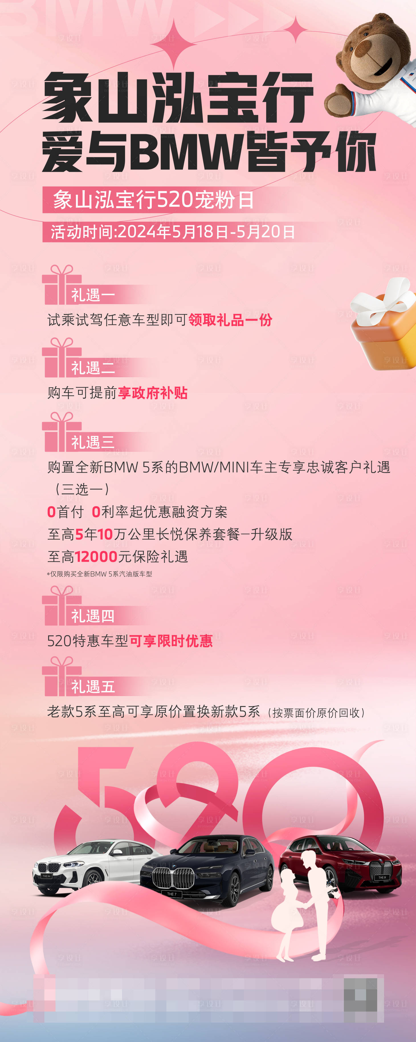 源文件下载【享设计】搜索编号：92730030193571963【宝马520活动】