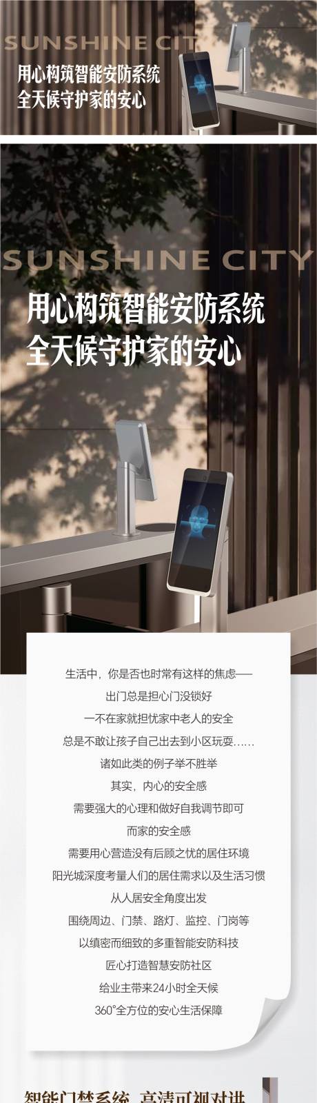 源文件下载【享设计】搜索编号：58760029987981430【智能安防长图】