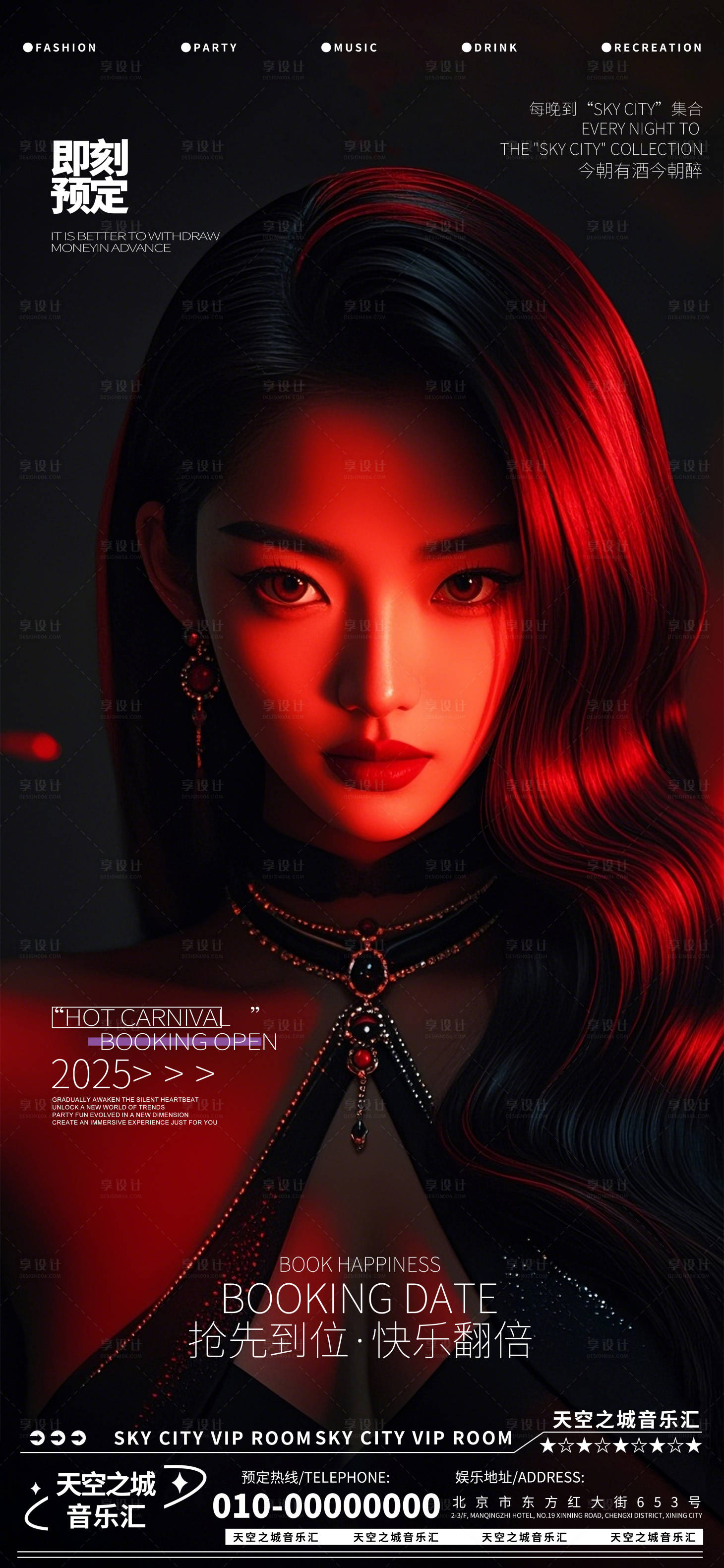 源文件下载【享设计】搜索编号：84790030115182206【酒吧夜店娱乐早场转场预定预约】