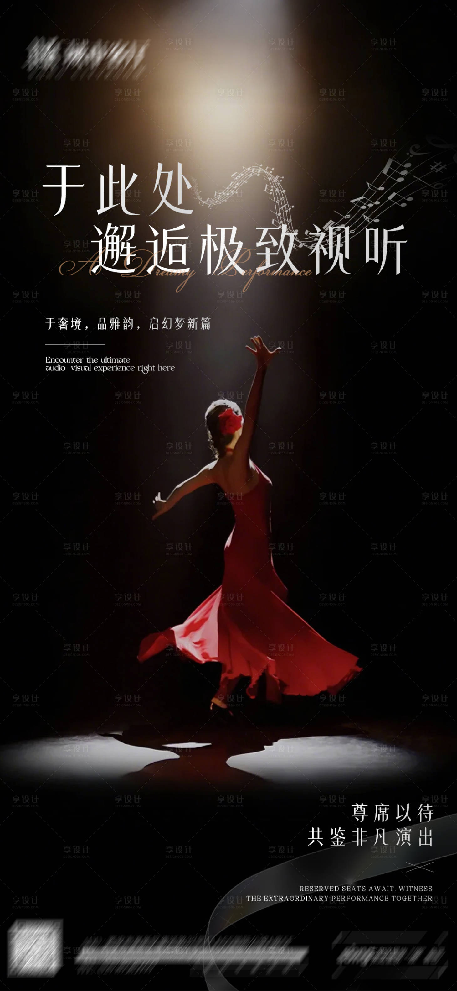 源文件下载【享设计】搜索编号：22160029948696600【夜店邂逅极致视听海报】