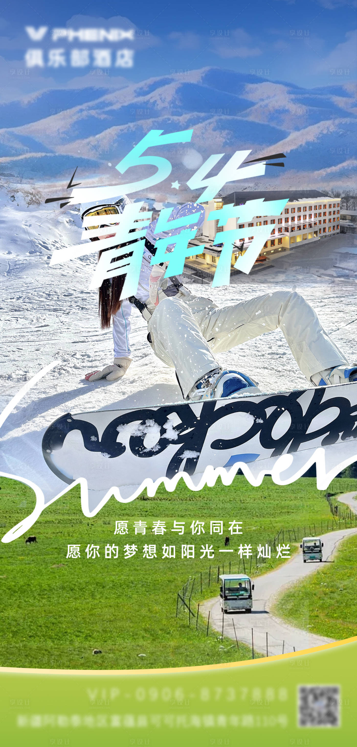 源文件下载【青年节海报】编号：77680030257703524