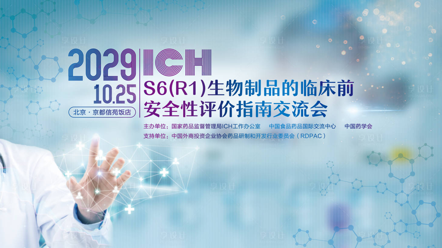 源文件下載【享設(shè)計(jì)】搜索編號(hào)：71770030405796419【臨床研究交流會(huì)KV】