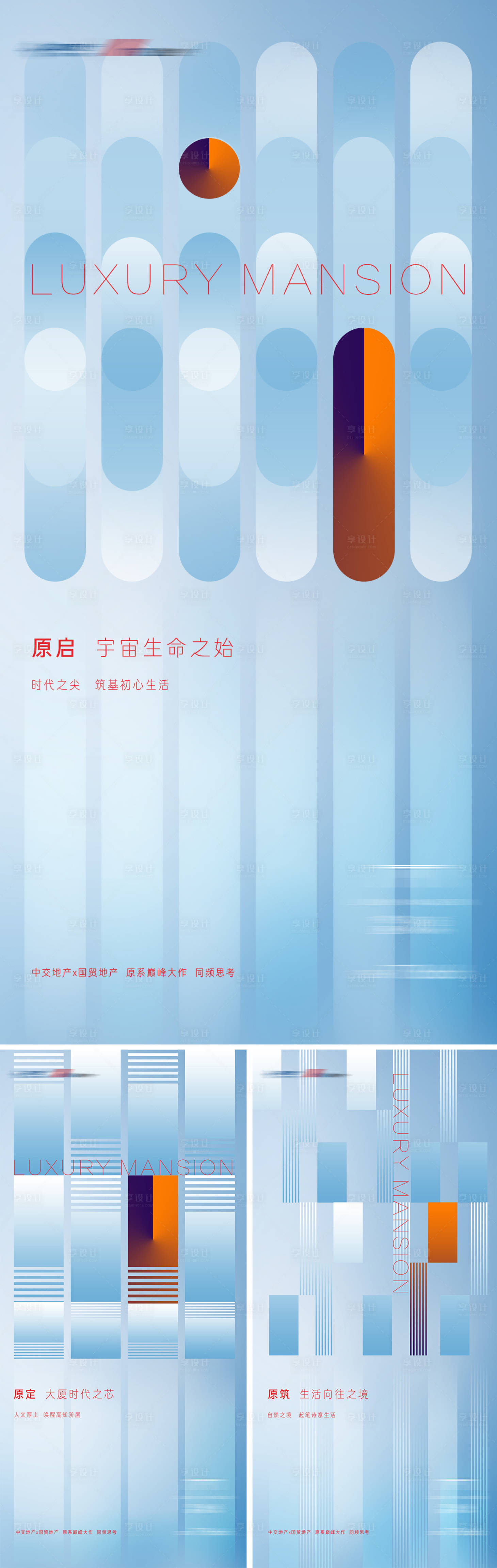 源文件下載【享設(shè)計(jì)】搜索編號(hào)：16150029924748702【地產(chǎn)現(xiàn)代調(diào)性海報(bào)】