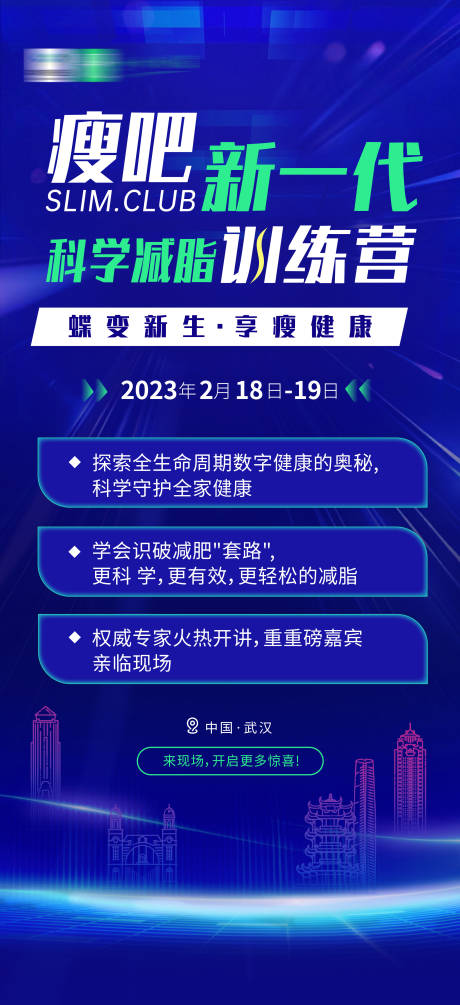 源文件下載【科學減脂健身訓練營海報】編號：91510029892953924