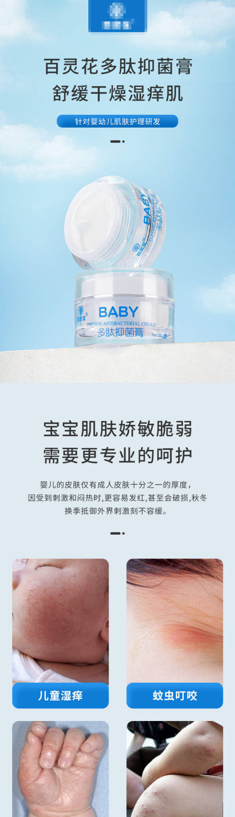 源文件下載【享設計】搜索編號：41230030256694959【寶寶多肽抑菌膏促銷電商詳情】