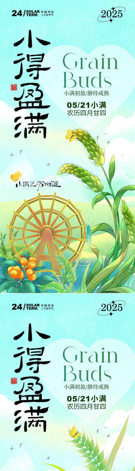 源文件下載【小滿節氣海報】編號：63490030446636448