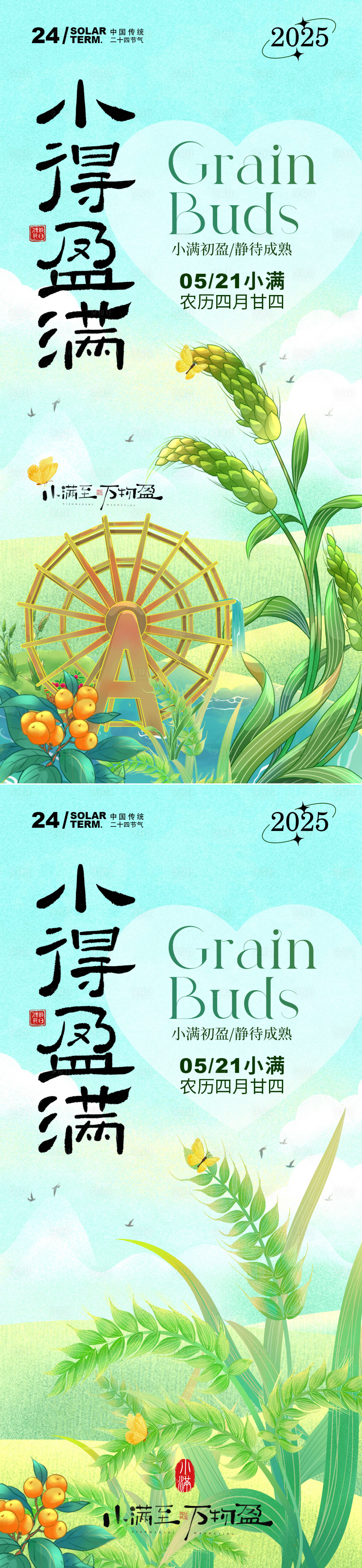 源文件下載【享設(shè)計(jì)】搜索編號：63490030446636448【小滿節(jié)氣海報(bào)】