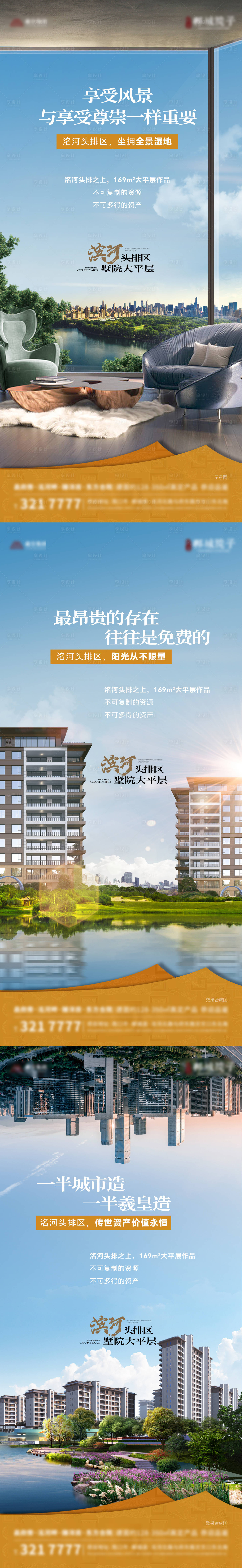 源文件下載【享設計】搜索編號：79560030143492355【地產配套價值系列海報】
