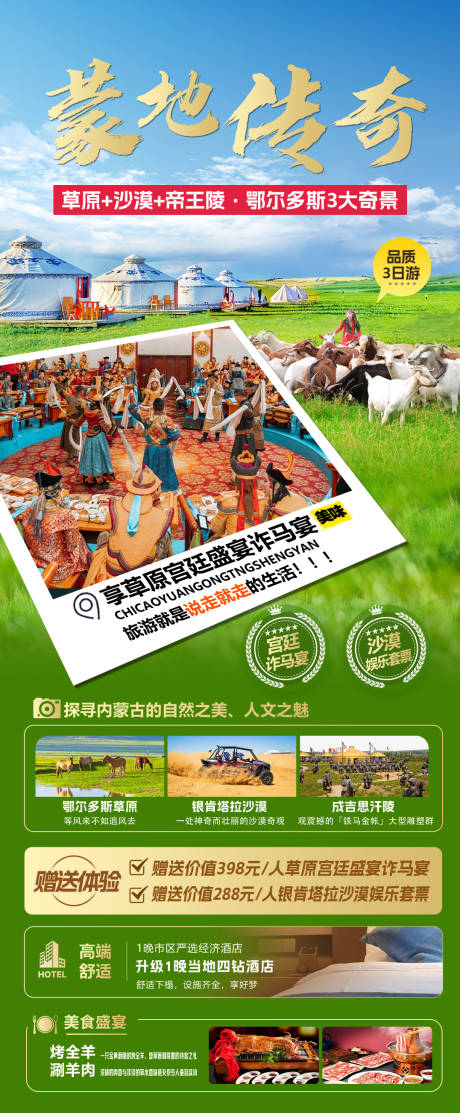 源文件下载【蒙地传奇旅游海报】编号：38430029889948524