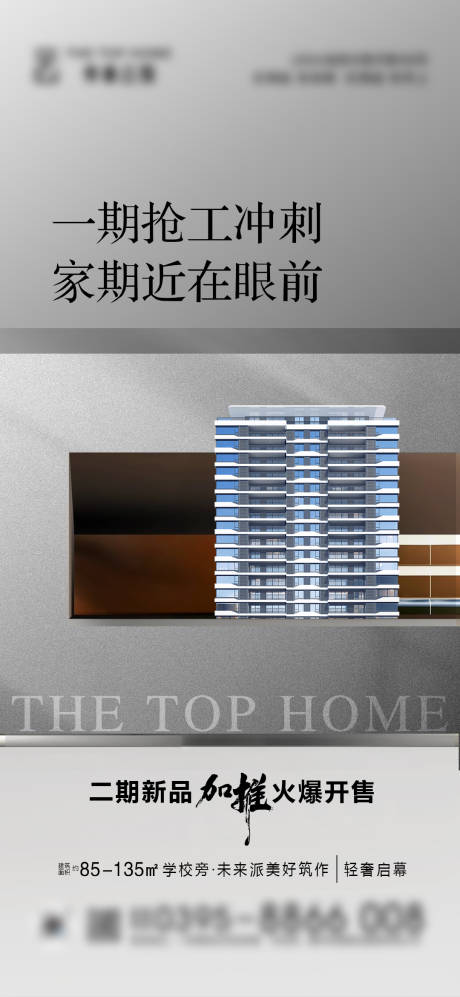 源文件下載【享設計】搜索編號：67000030482335445【工期進度加推海報】
