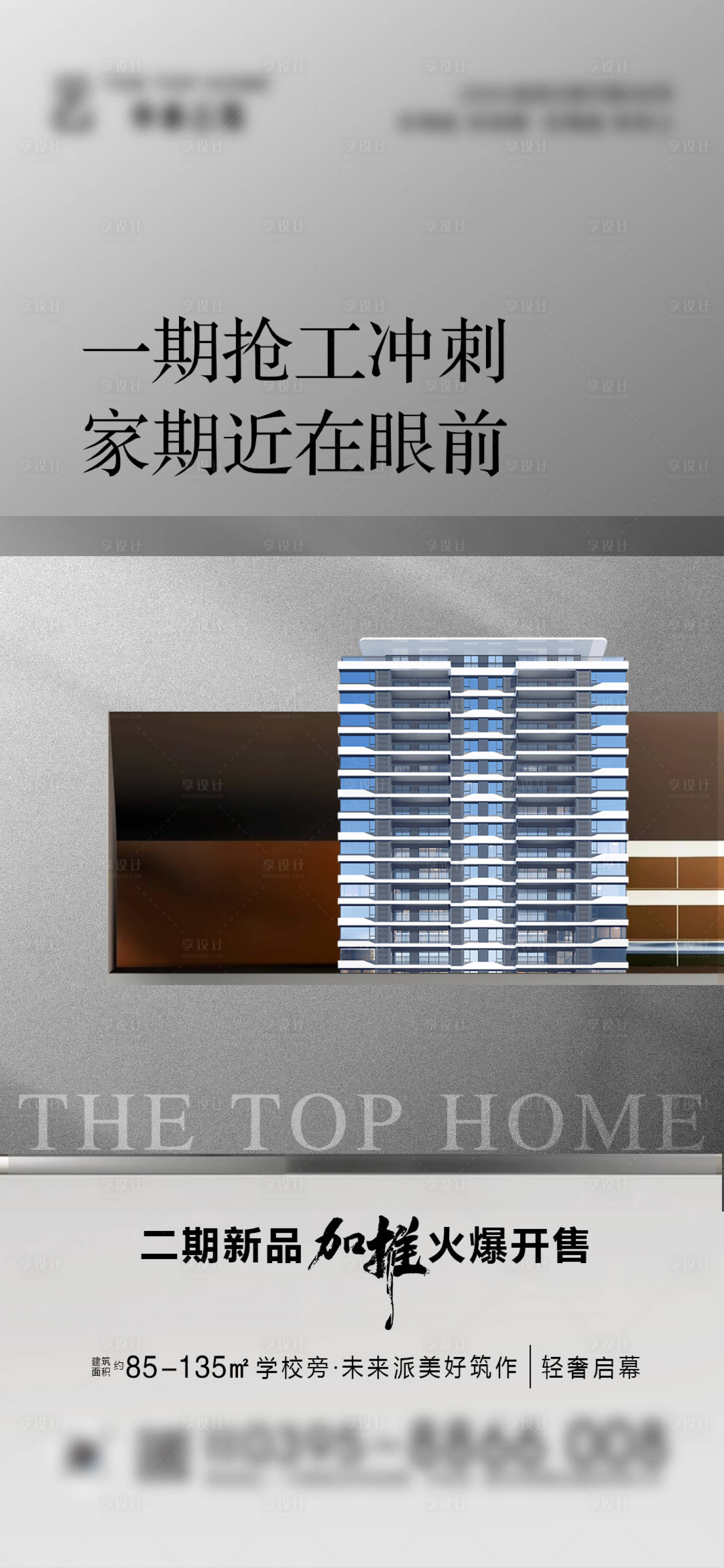 源文件下載【享設(shè)計(jì)】搜索編號(hào)：67000030482335445【工期進(jìn)度加推海報(bào)】