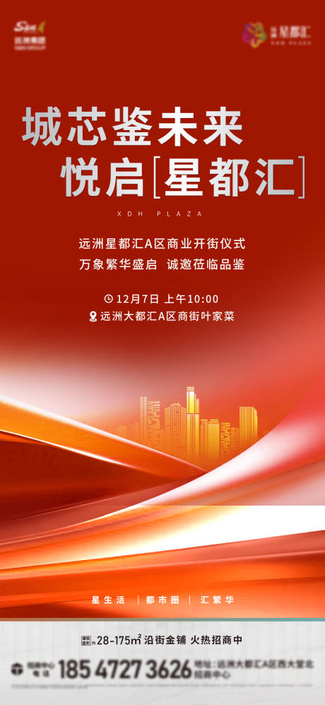 源文件下載【享設計】搜索編號：14900029945501872【商業海報】