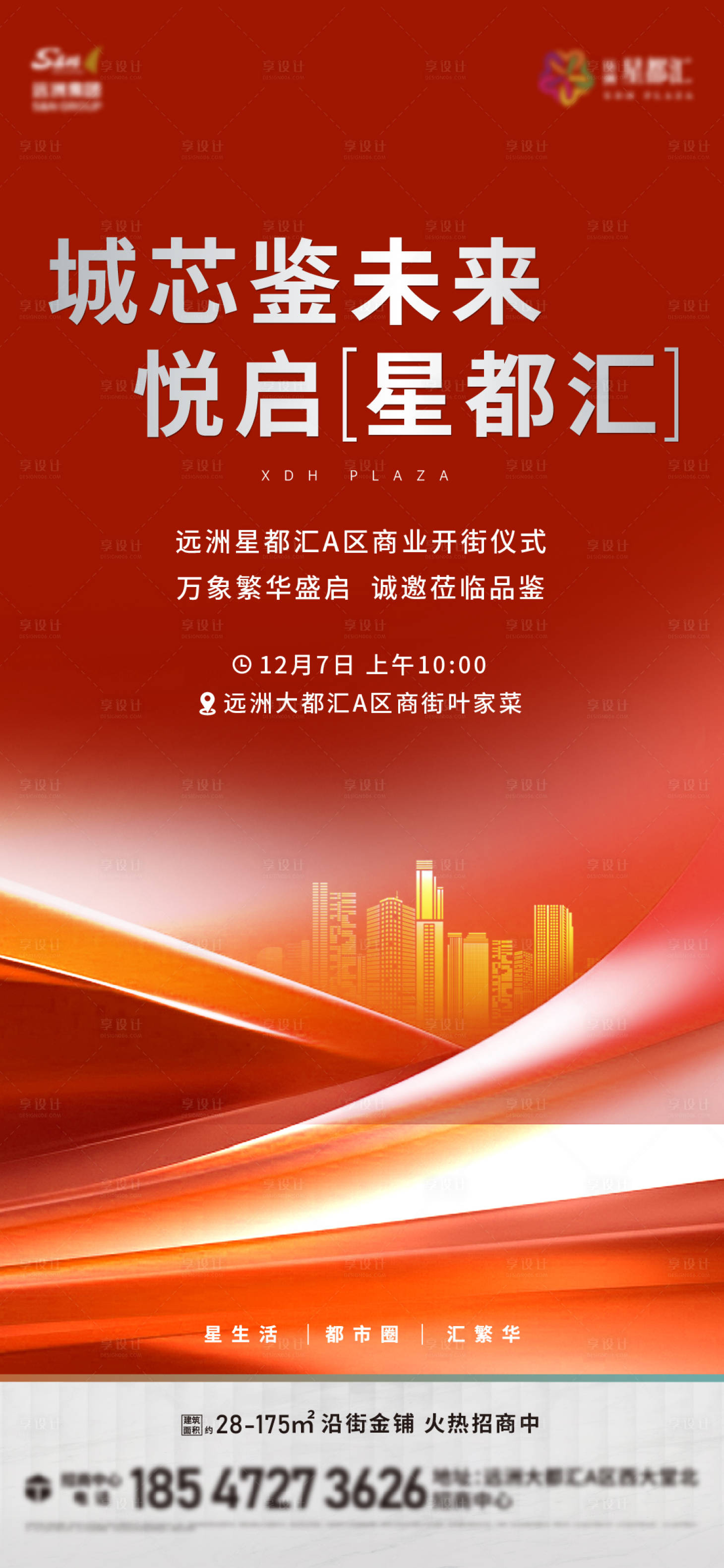 源文件下載【享設計】搜索編號：14900029945501872【商業海報】