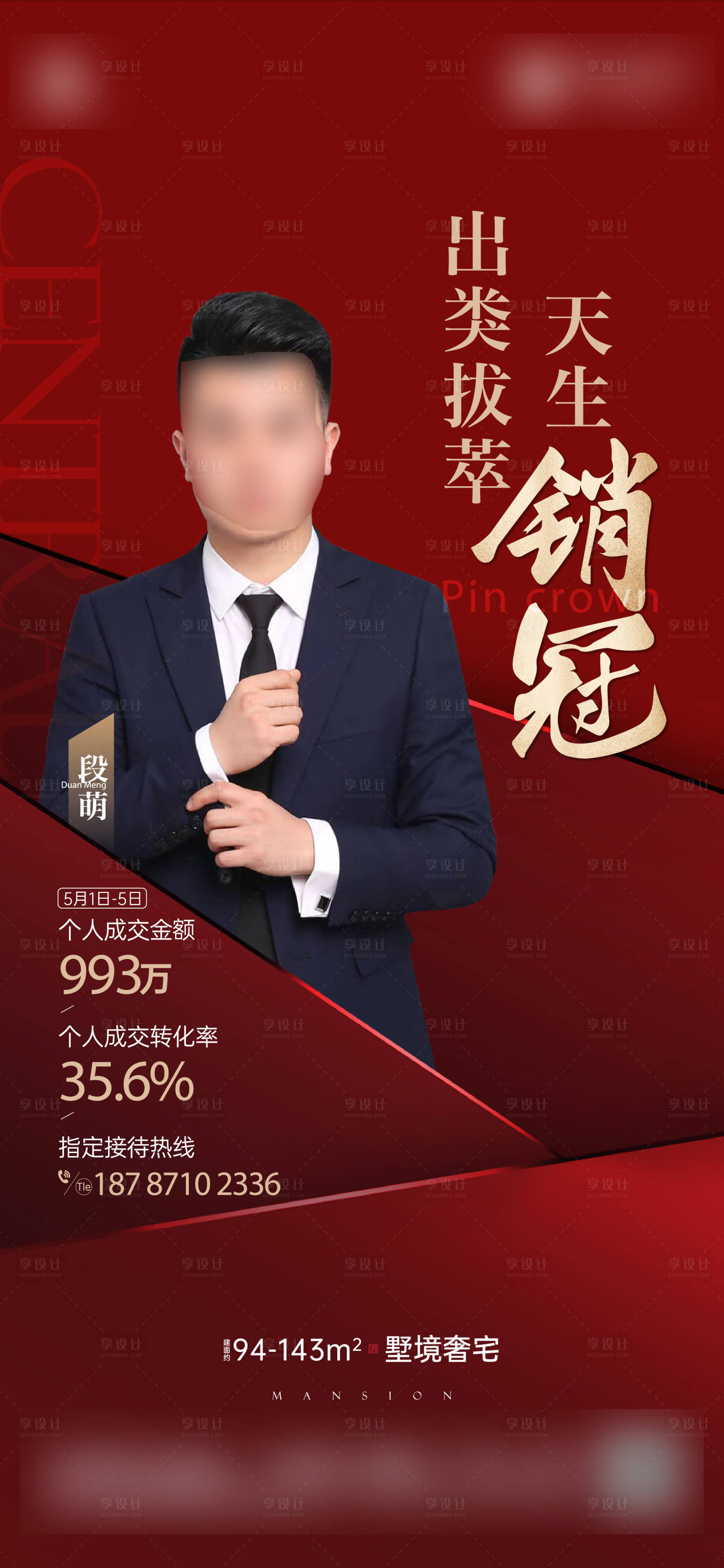 源文件下載【享設計】搜索編號：54210030319461621【地產銷冠單圖】