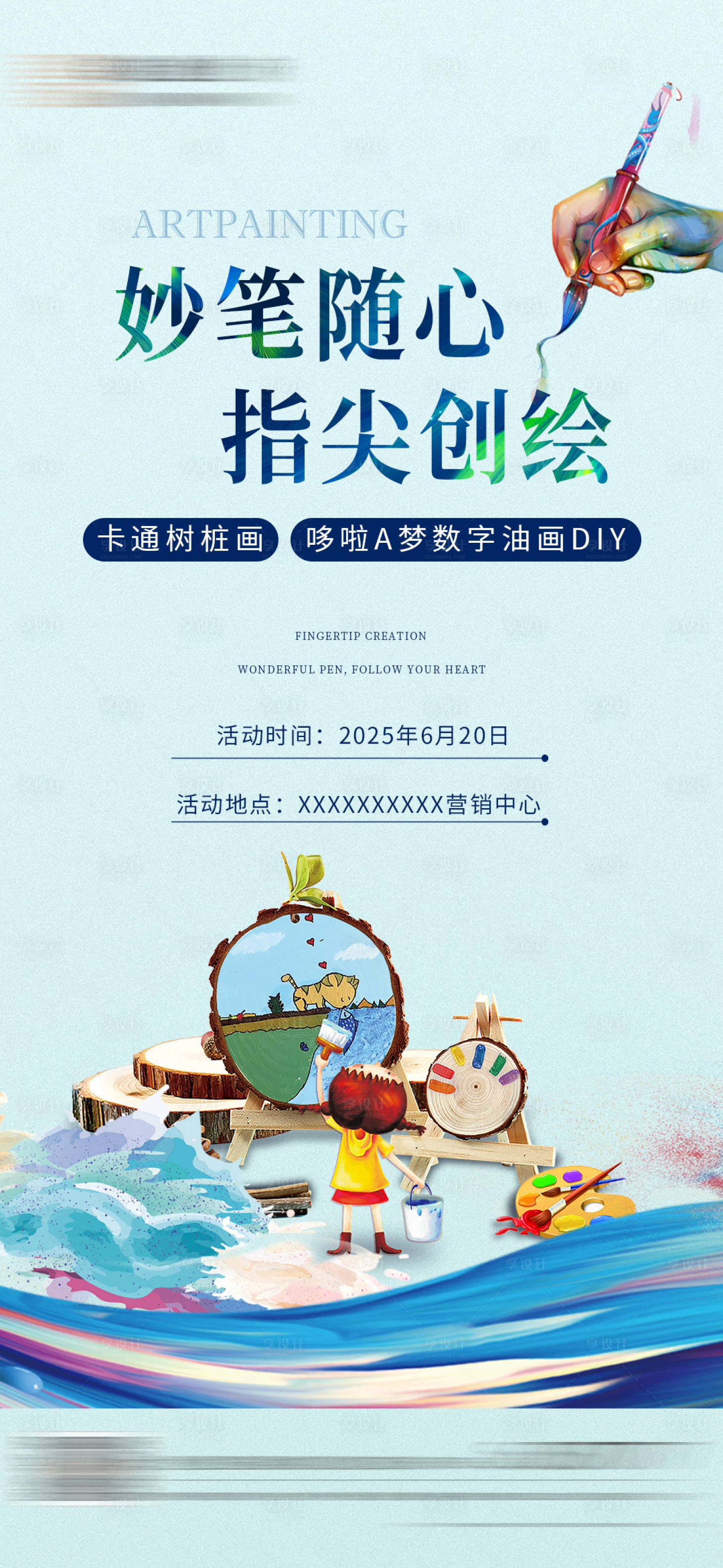 源文件下载【树桩画diy活动海报】编号：81460030413772330