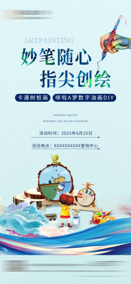 树桩画diy活动海报