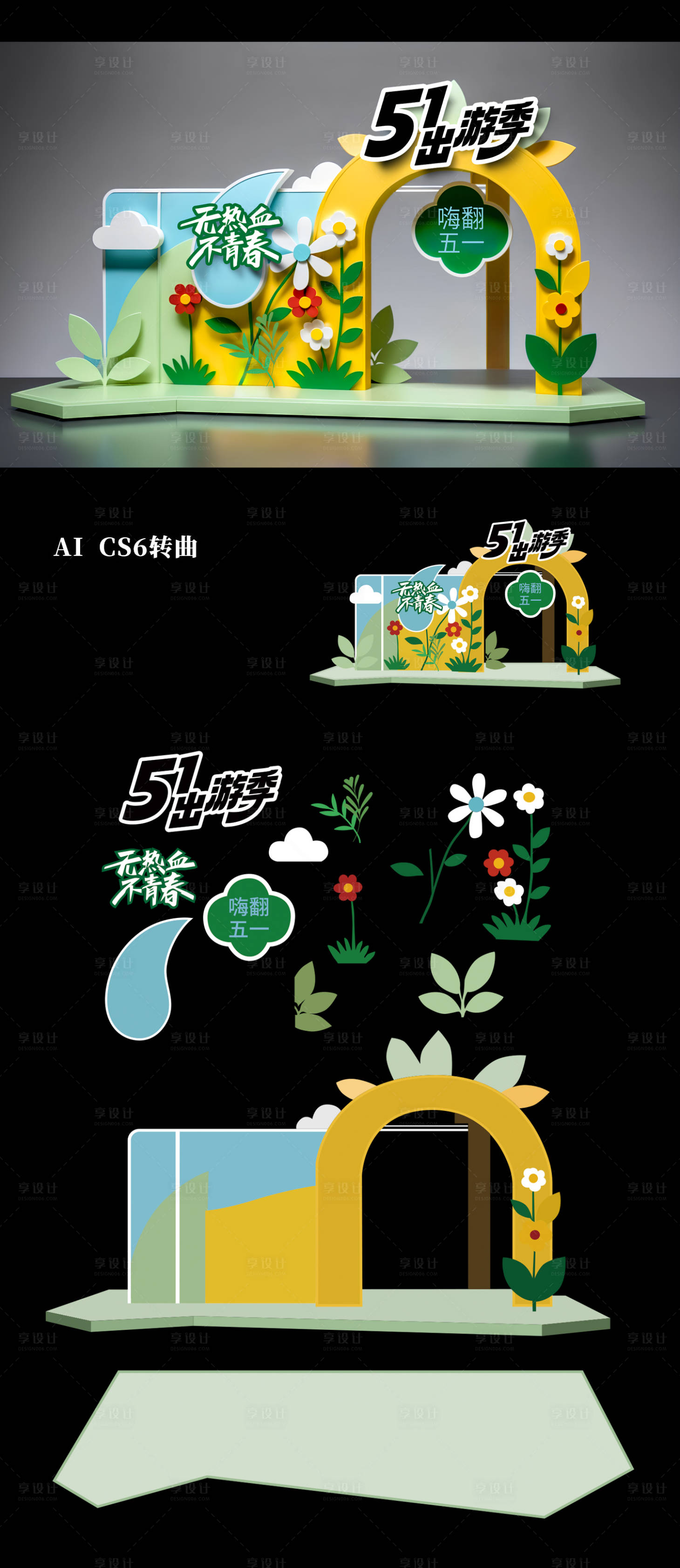 源文件下载【享设计】搜索编号：89380029964824734【51美陈】