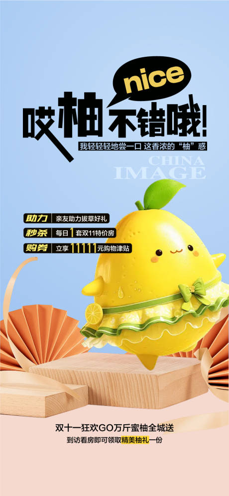 源文件下载【地产五一蜜柚全城送 】编号：53180030424728078