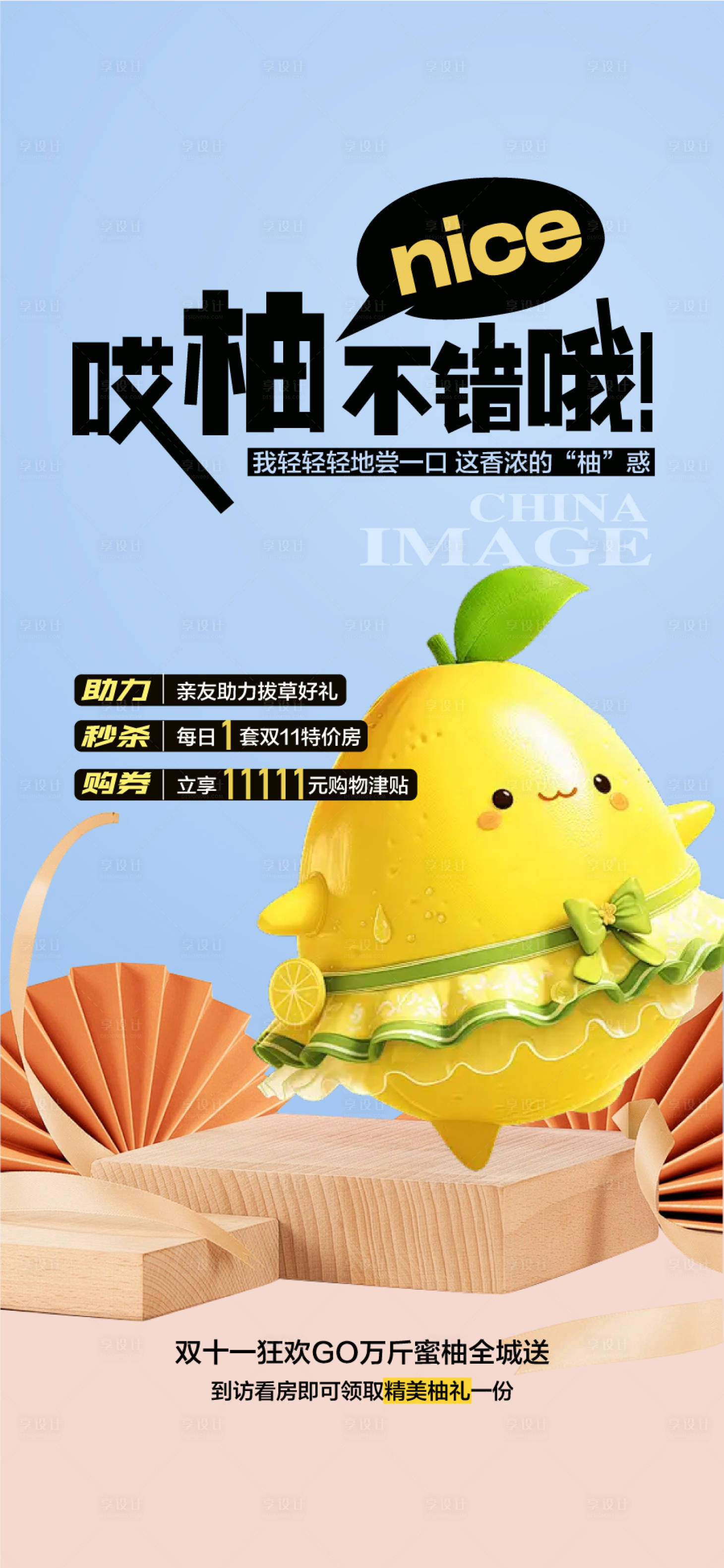 源文件下载【享设计】搜索编号：53180030424728078【地产五一蜜柚全城送 】