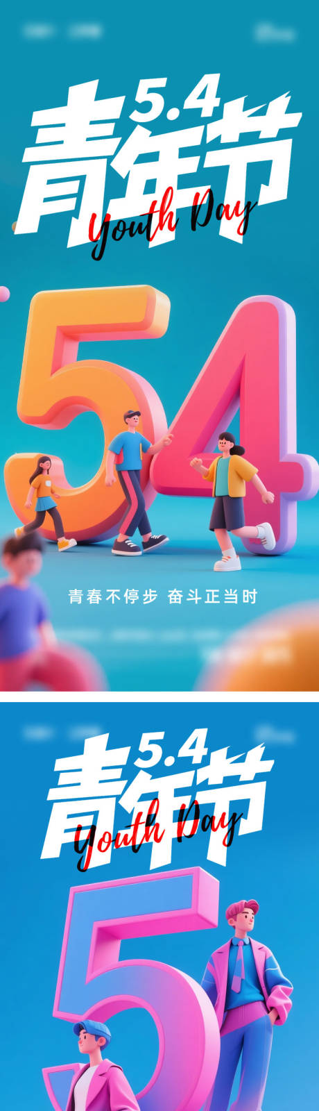 五四青年节海报