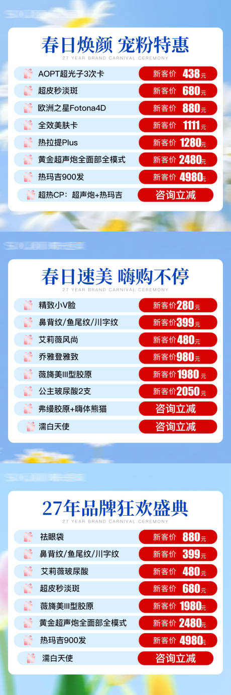 源文件下载【医美banner轮播图腾讯入口图】编号：88810029962055179