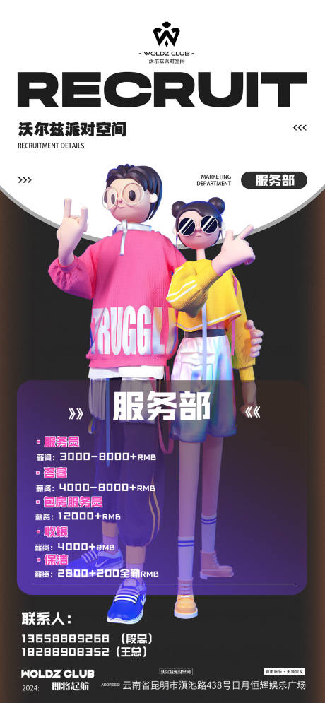 源文件下载【酒吧招聘】编号：35970030088133799