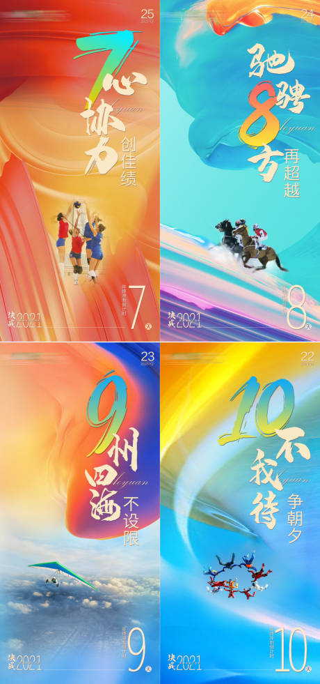 源文件下载【倒计时海报     】编号：64010030113574290