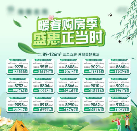 暖春购房季 