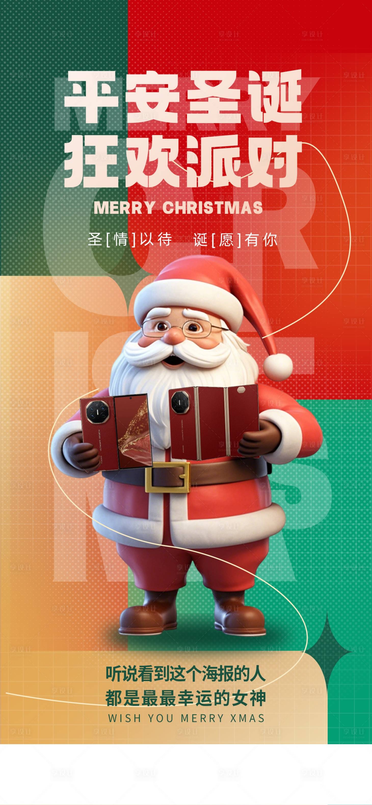 源文件下載【享設(shè)計】搜索編號：97900029894696430【圣誕節(jié)海報】