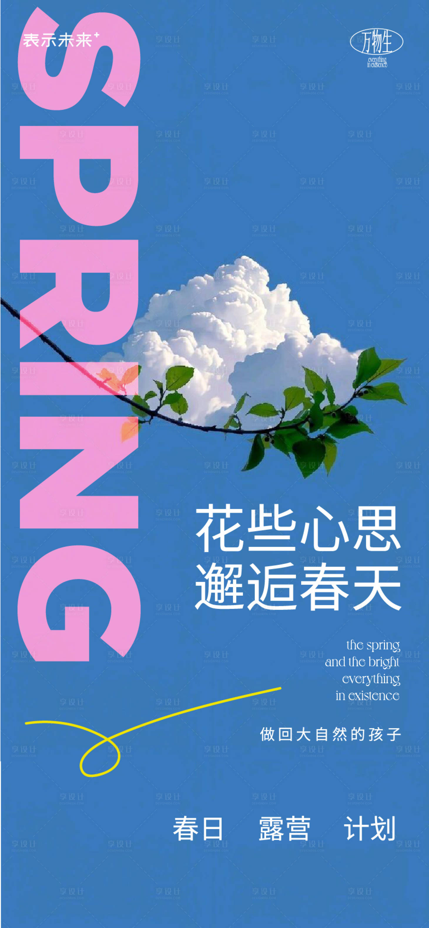 源文件下载【春日出游海报】编号：99790030032573516