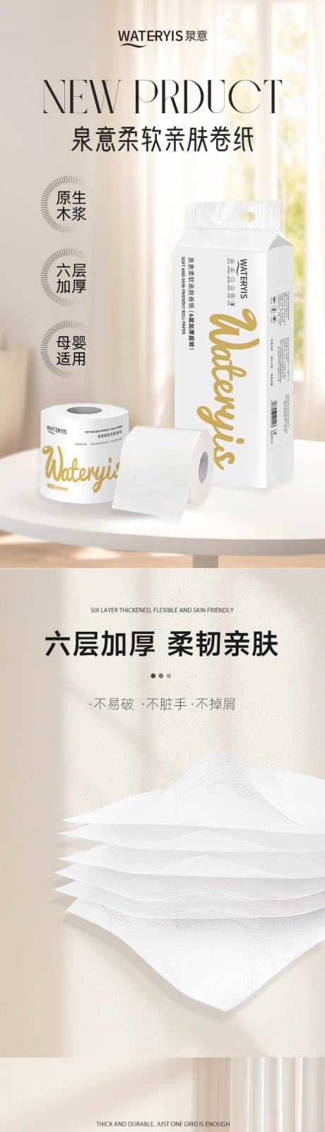 源文件下載【享設計】搜索編號：80330030403081534【卷紙詳情頁】