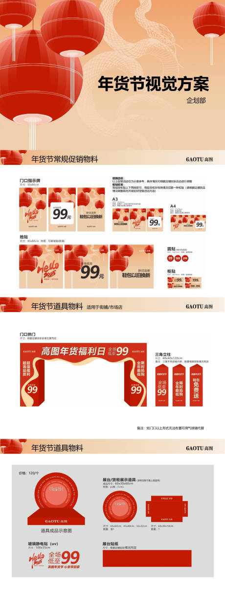 源文件下载【年货节大型节假日视觉营销方案】编号：87240030357988867