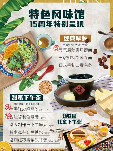源文件下載【享設計】搜索編號：59060030445683651【周年慶下午茶活動海報】