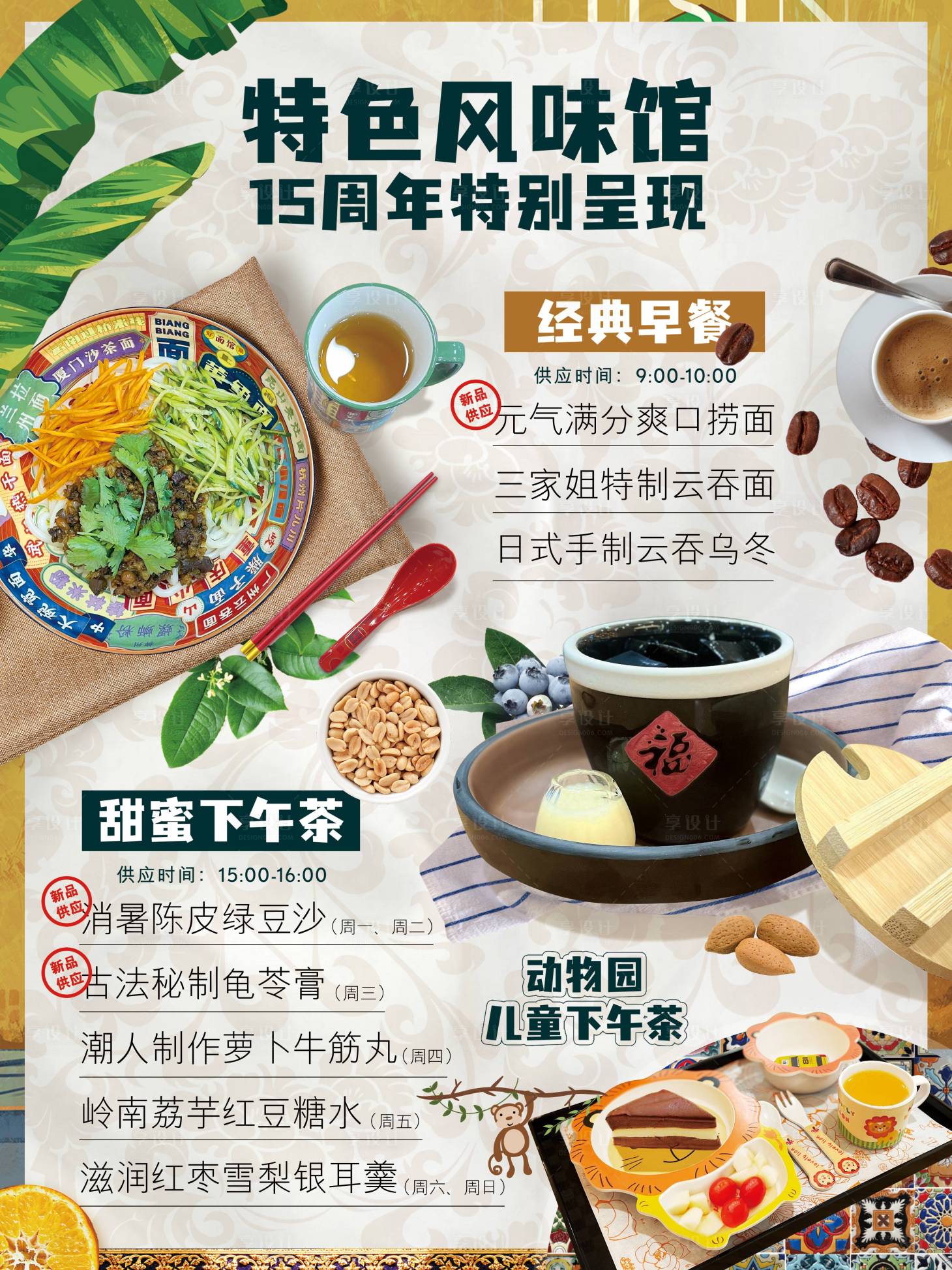 源文件下載【享設計】搜索編號：59060030445683651【周年慶下午茶活動海報】