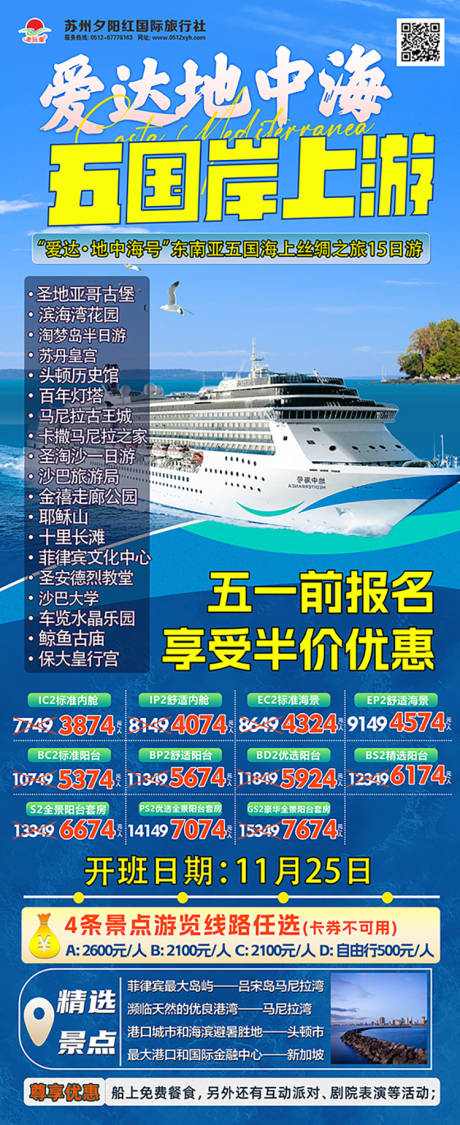 爱达地中海号 