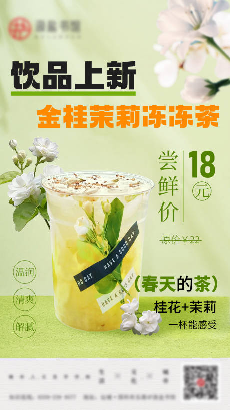 源文件下载【饮品上新春季饮品banner】编号：54950030473502583