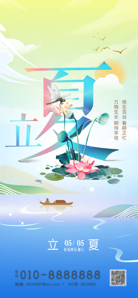 源文件下载【立夏】编号：79700030278929773