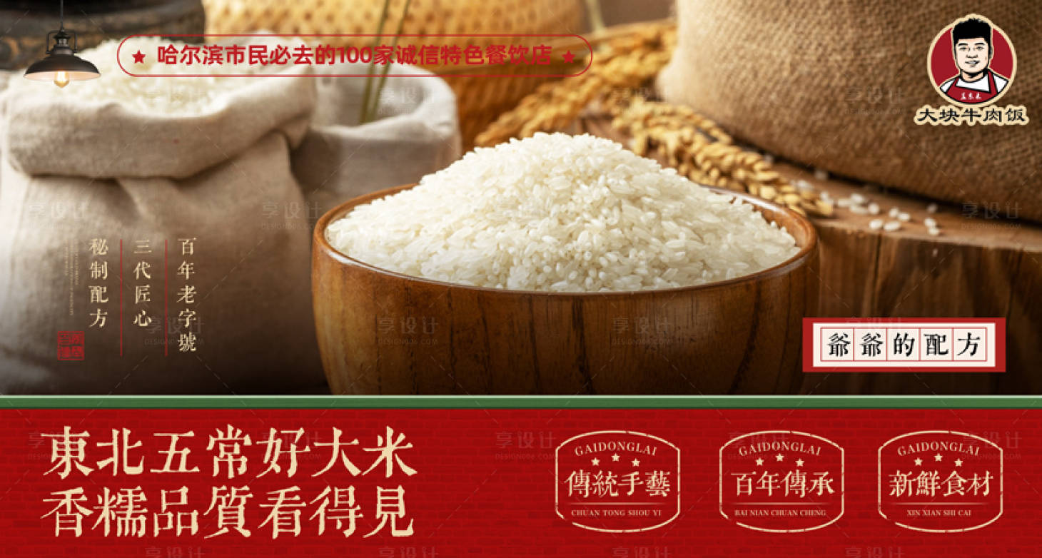 源文件下载【享设计】搜索编号：41940030134158867【五常大米海报】